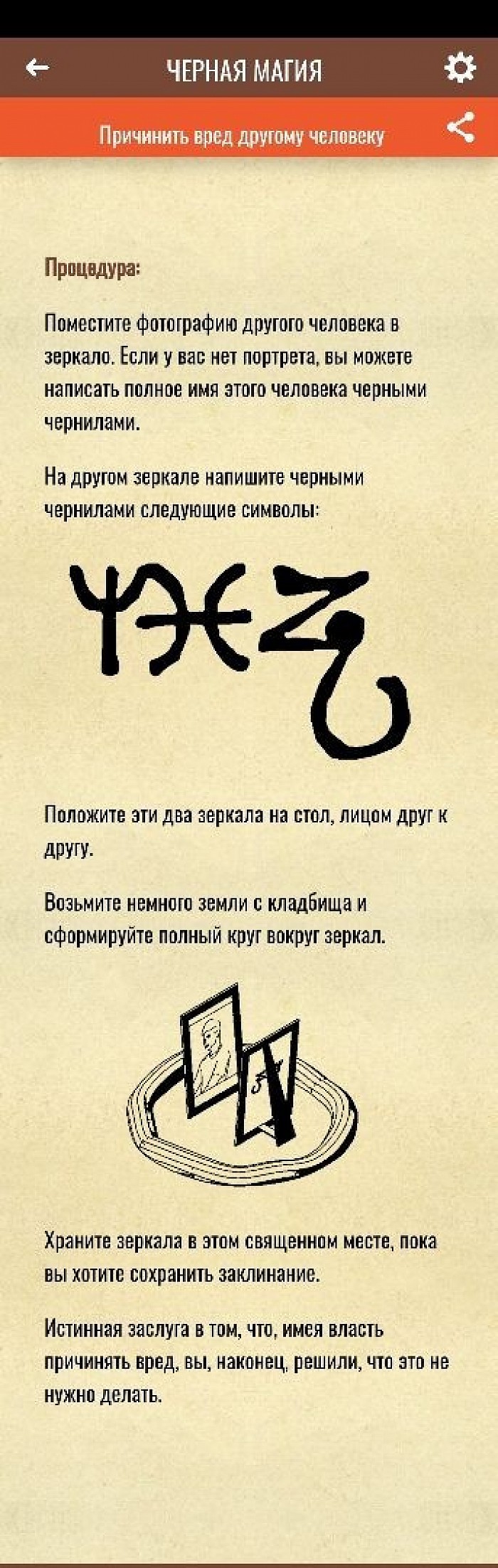 Вредное заклятие